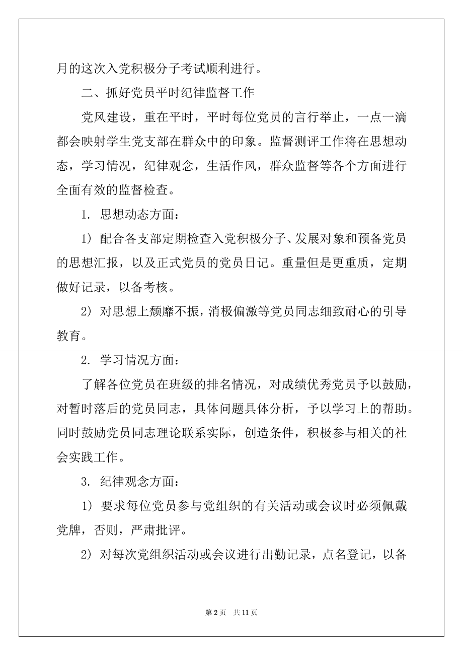 2022年党支部工作计划4篇优质.docx_第2页