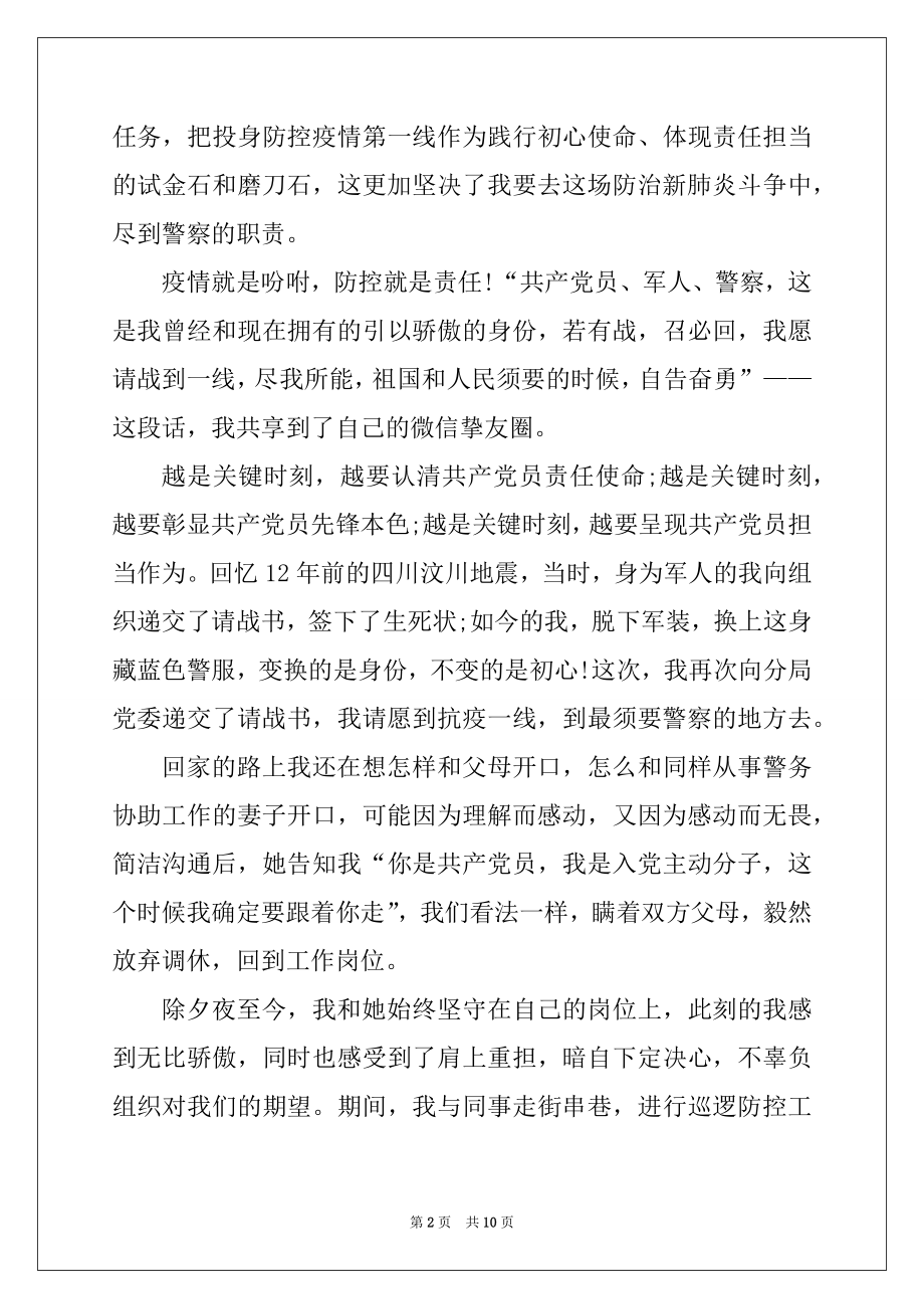 2022年关于观看战疫一线党旗红心得体会精选5篇汇总.docx_第2页