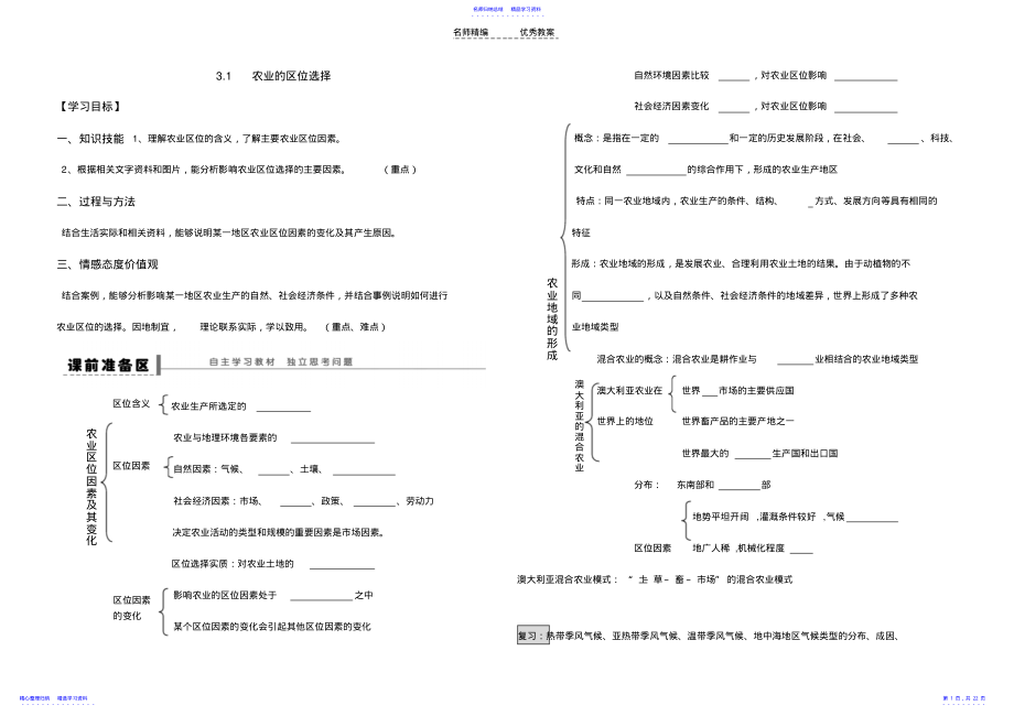 2022年《农业的区位选择》导学案人教版 .pdf_第1页