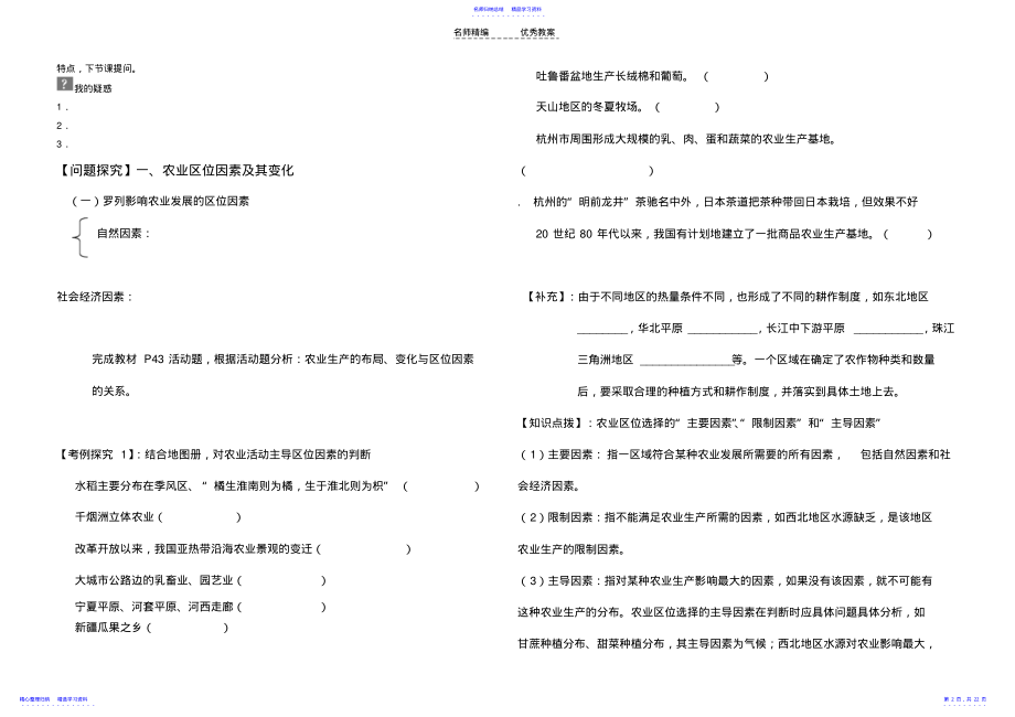 2022年《农业的区位选择》导学案人教版 .pdf_第2页