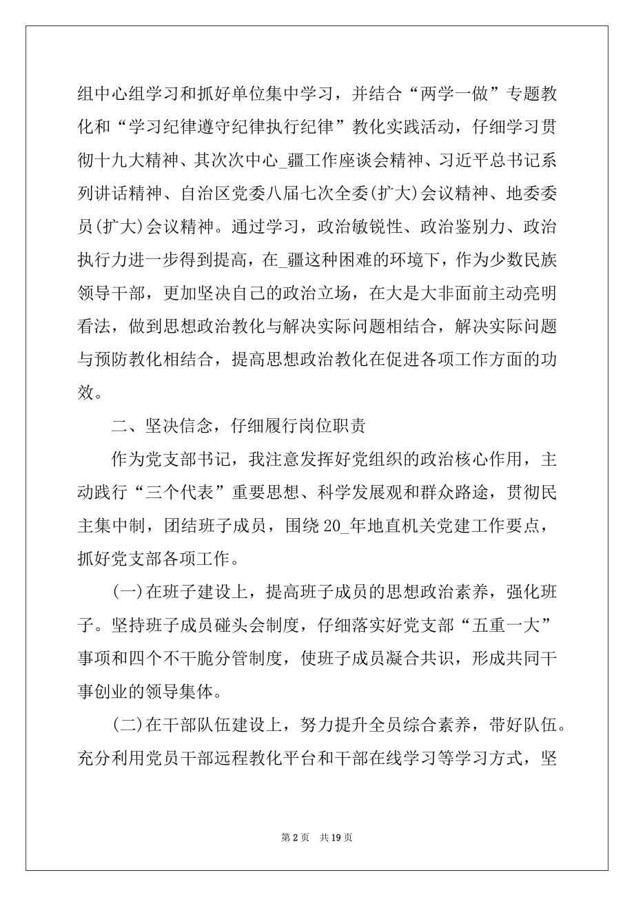 2022年党支部书记个人年终述职报告精选.docx_第2页