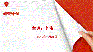 阿米巴-业绩分析会ppt课件.ppt