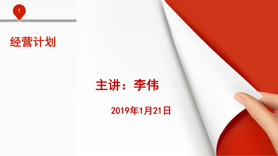 阿米巴-业绩分析会ppt课件.ppt_第1页