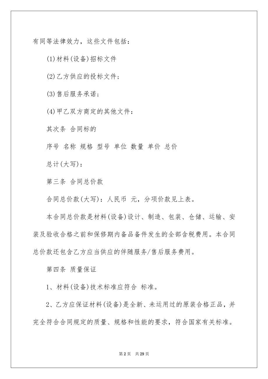 2022工程材料购销合同例文.docx_第2页