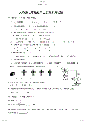 2022年最新人教版七年级上册数学期末测试卷 .pdf