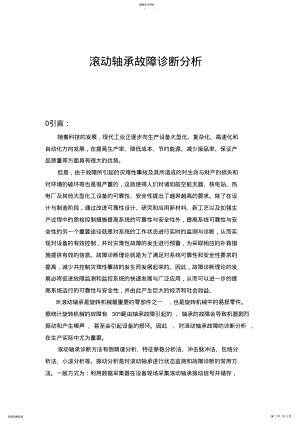 2022年机械故障诊断小优秀论文 .pdf