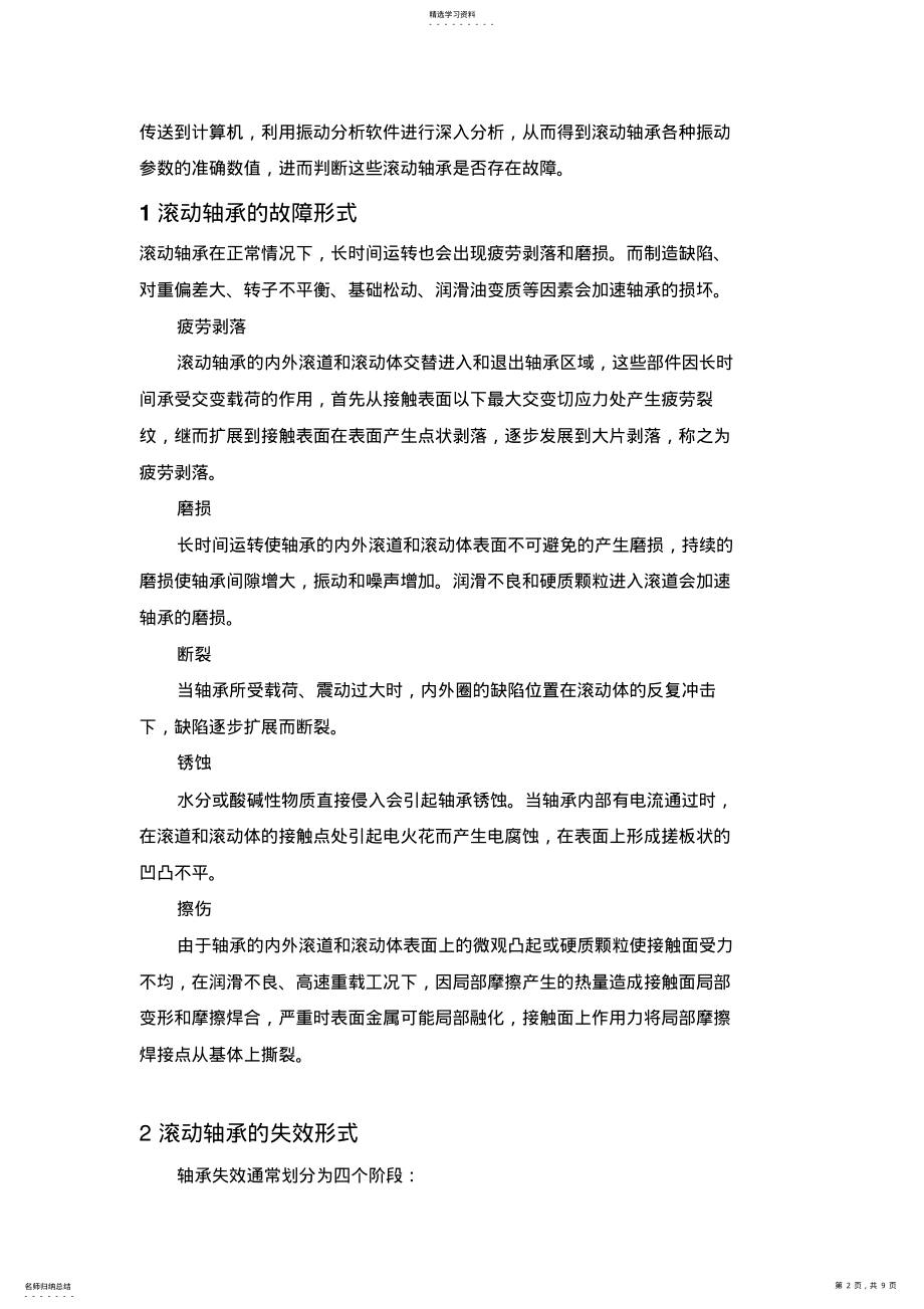 2022年机械故障诊断小优秀论文 .pdf_第2页