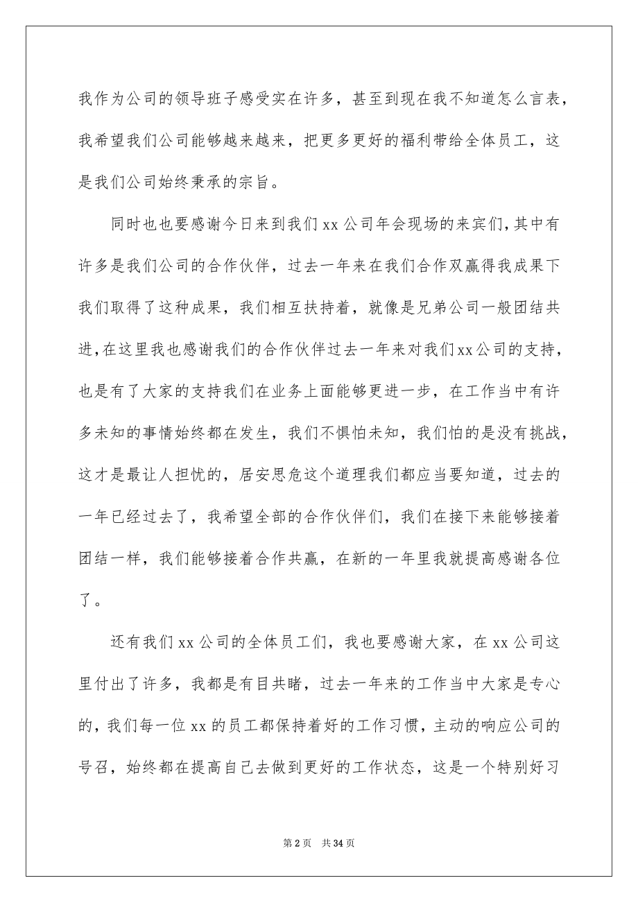 2022公司年会领导讲话稿范本4.docx_第2页