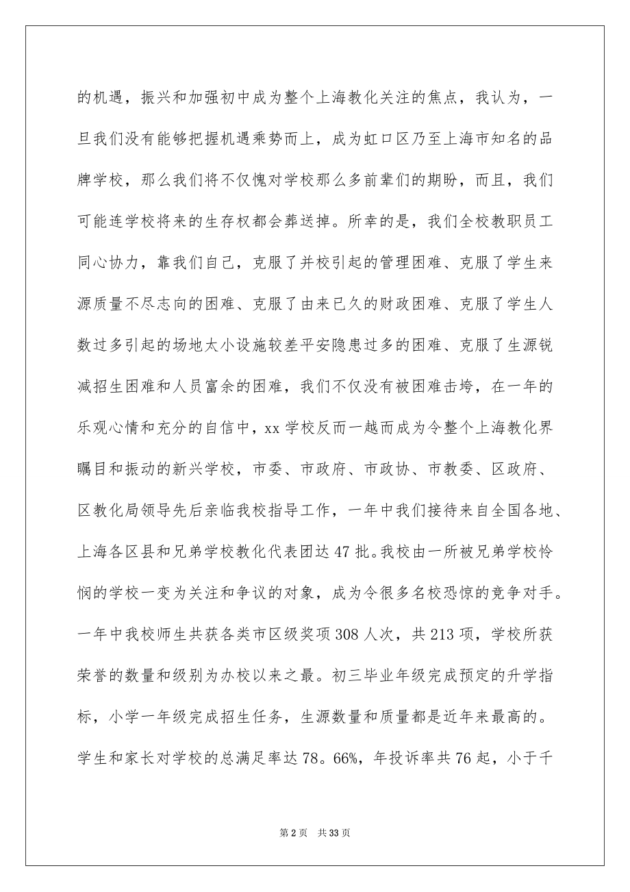 2022初中教师工作述职报告精品.docx_第2页