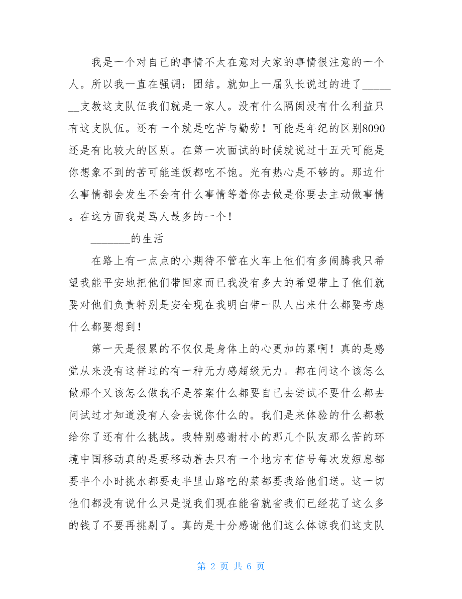 大学生暑期支教社会实践报告-寒假支教实践报告.doc_第2页