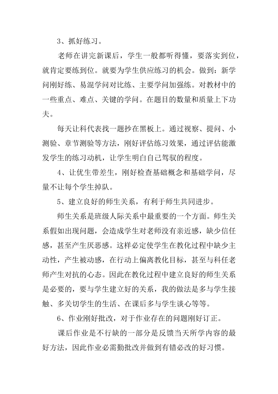 2022年初二教师期末工作总结报告.docx_第2页