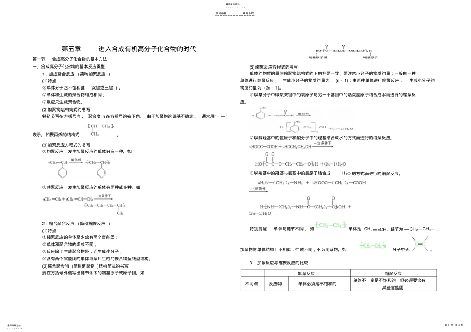 2022年有机化学基础第五章常考知识点强化总结 .pdf_第1页