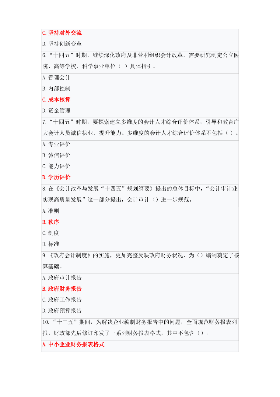 会计改革与发展“十四五”规划网络知识竞赛题库.pdf_第2页