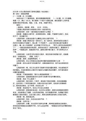 2022年月心理咨询师三级考试真题 .pdf