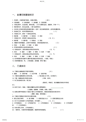 2022年机械制造基础试题 .pdf