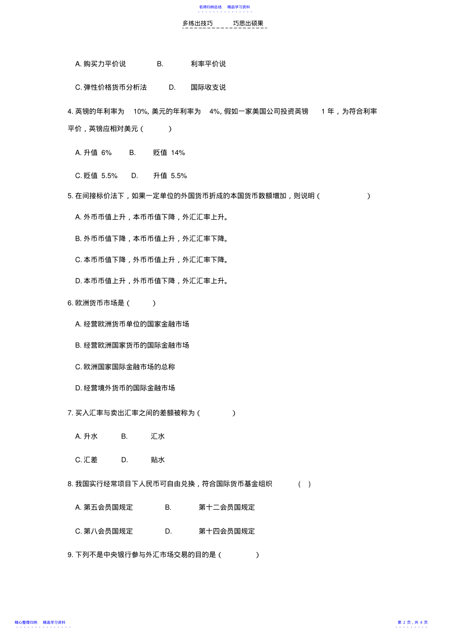 2022年《国际金融》模拟试题七 .pdf_第2页