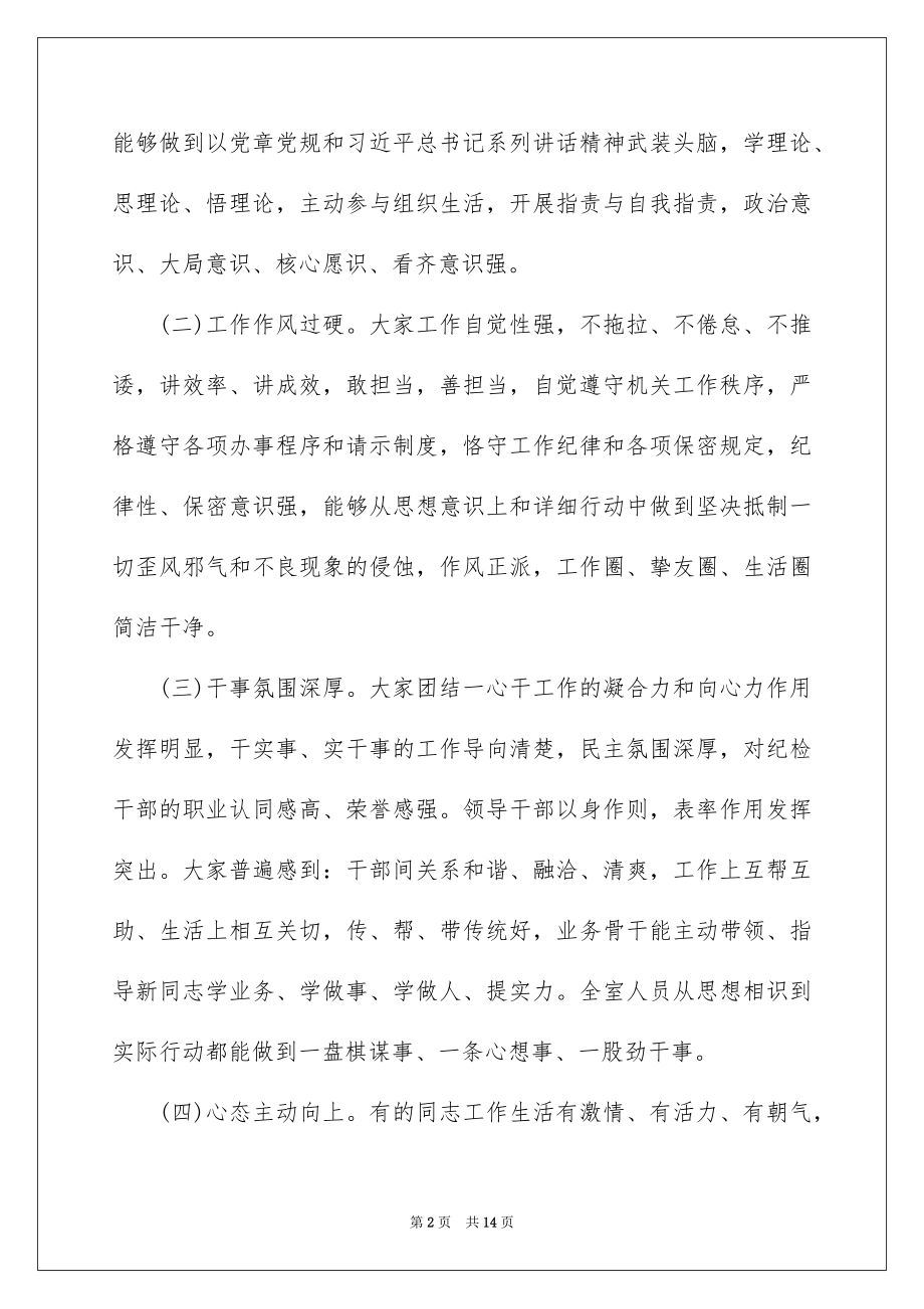 2022年党员思想政治状况分析报告(通用3篇).docx_第2页