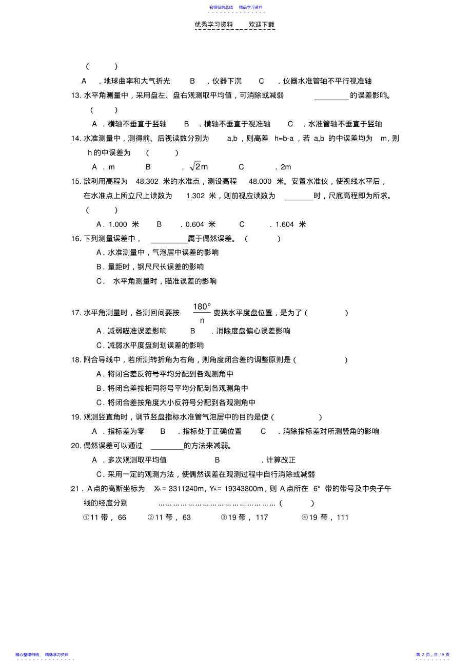 2022年《工程测量》hg综合练习题 .pdf_第2页