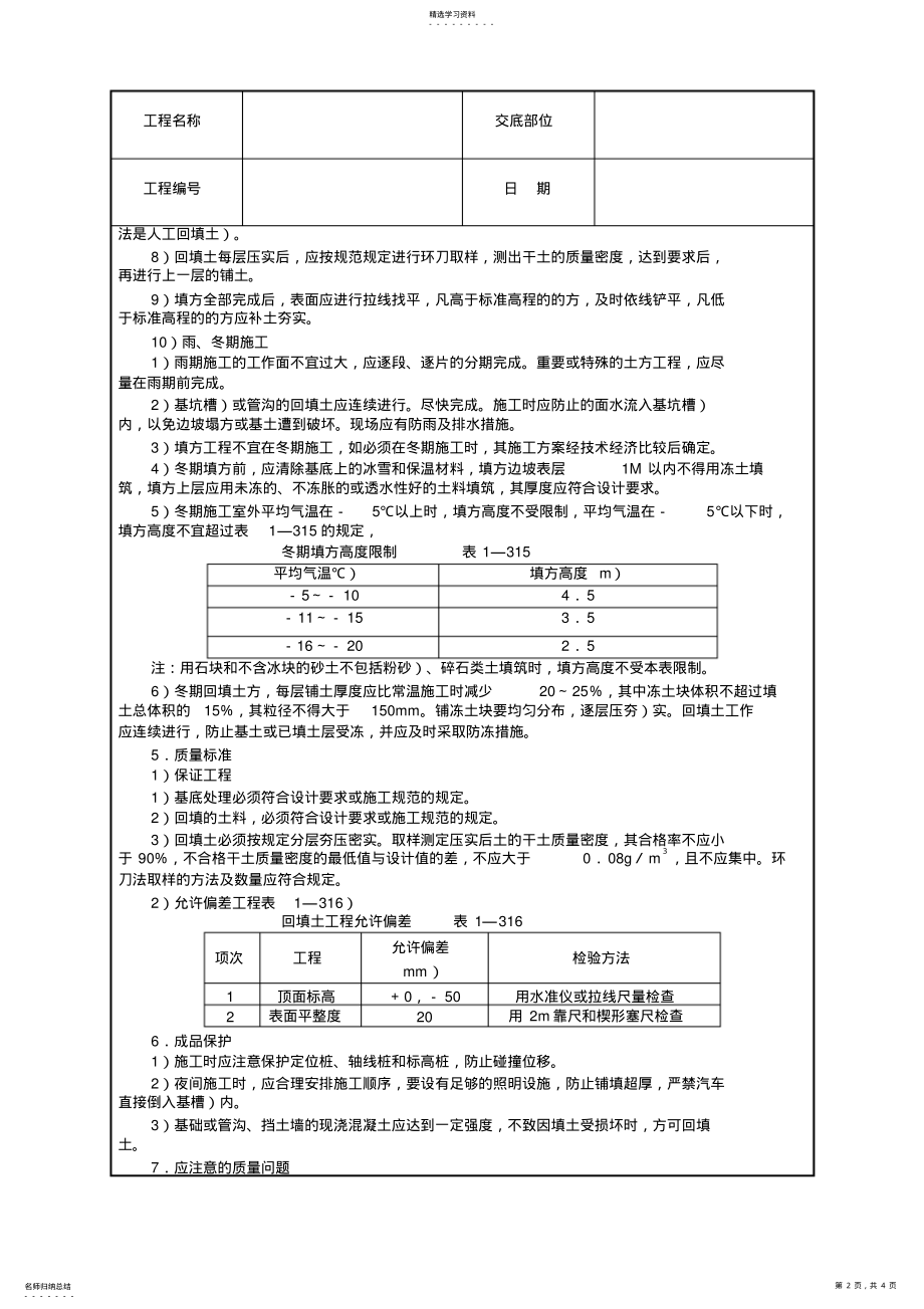 2022年机械回填土技术交底 .pdf_第2页