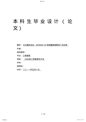 2022年本科生毕业设计doc工商管理 .pdf