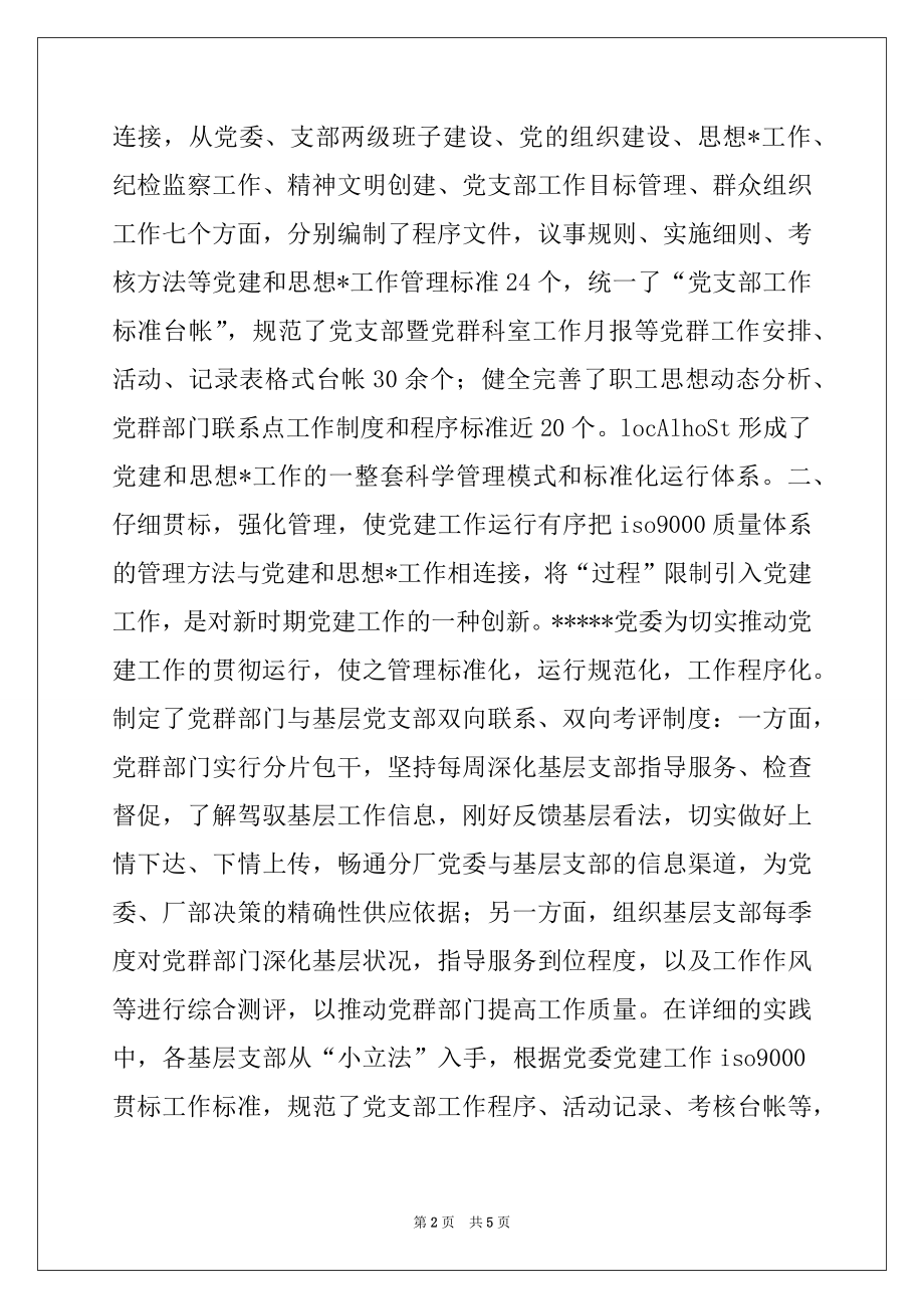 2022年企业党建工作的创新实践.docx_第2页