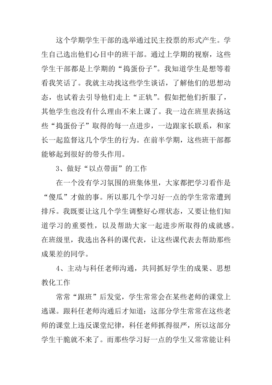 2022年初二班主任自我工作总结报告.docx_第2页