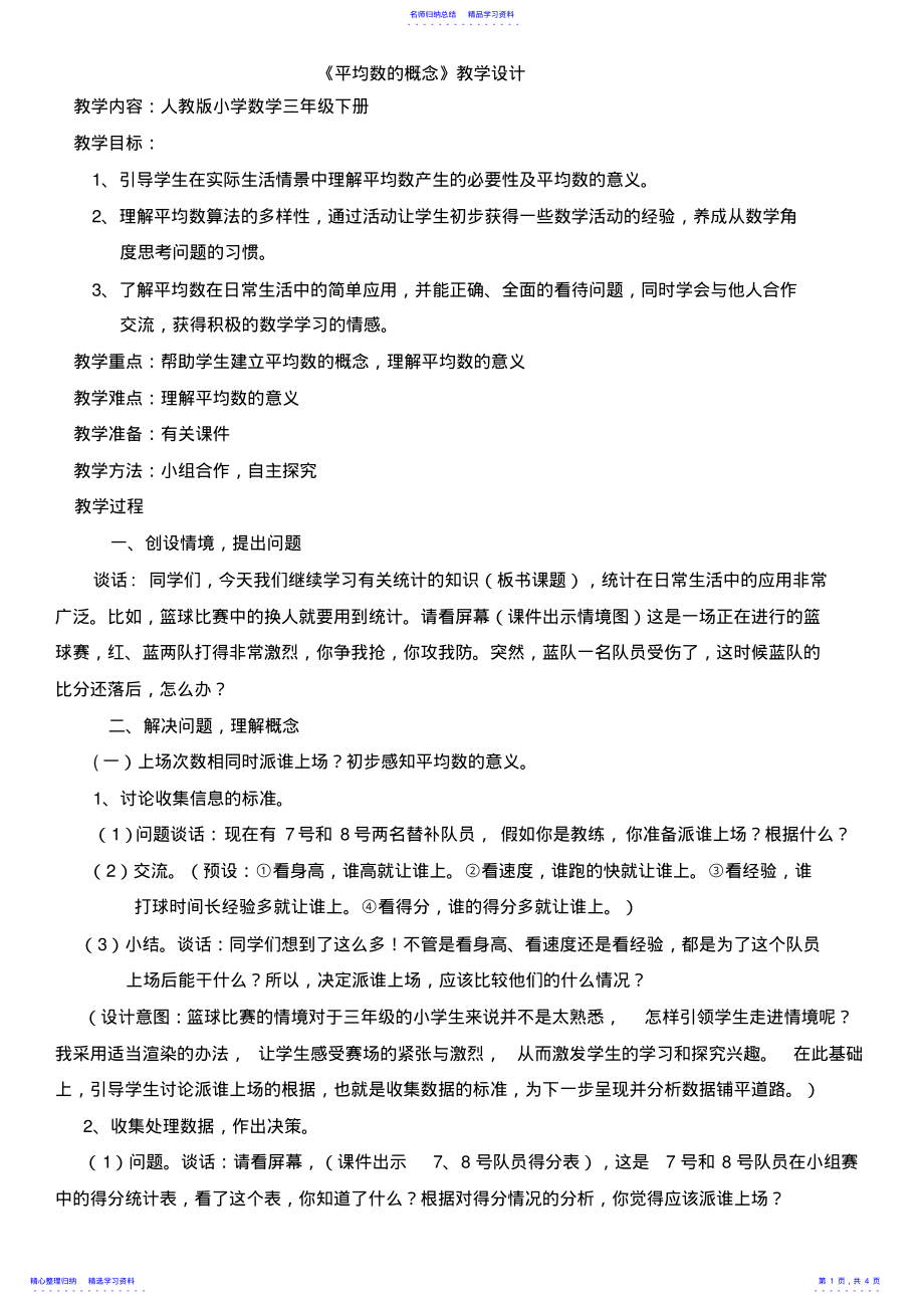 2022年《平均数的概念》教学设计 .pdf_第1页