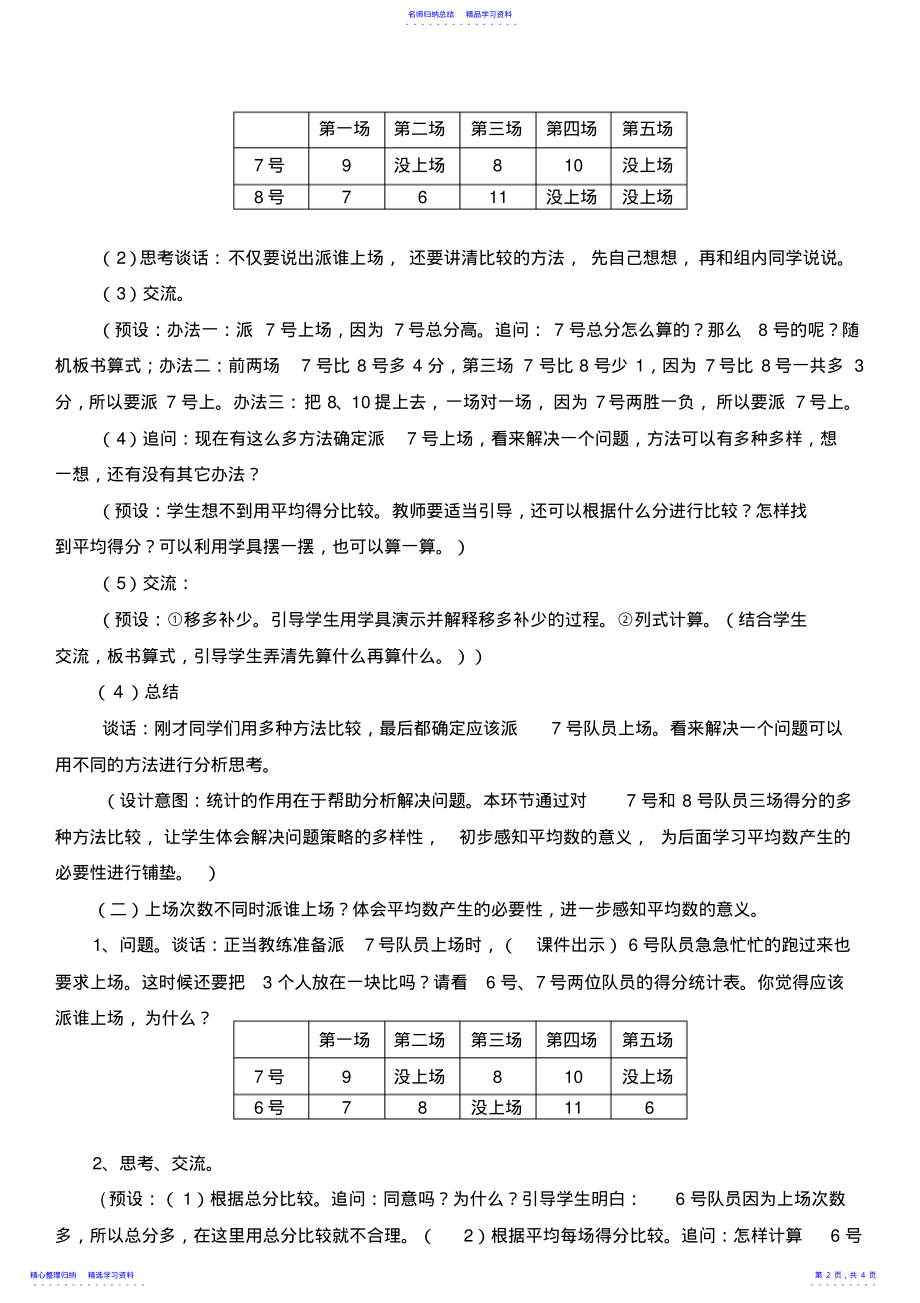 2022年《平均数的概念》教学设计 .pdf_第2页