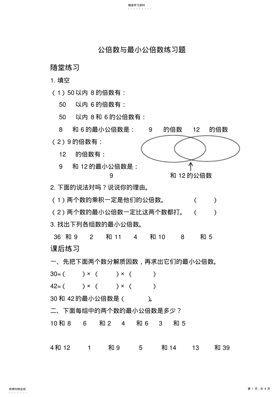 2022年最小公倍数练习题 .pdf_第1页