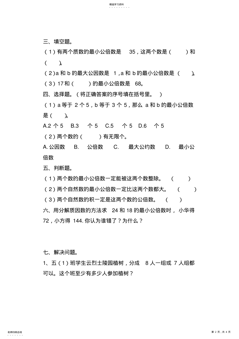 2022年最小公倍数练习题 .pdf_第2页