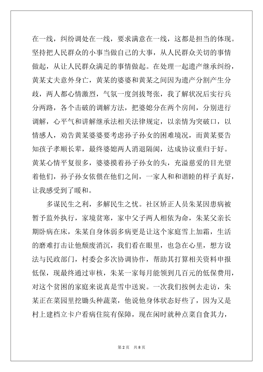 2022年不忘初心牢记使命主题教育座谈会发言三篇.docx_第2页