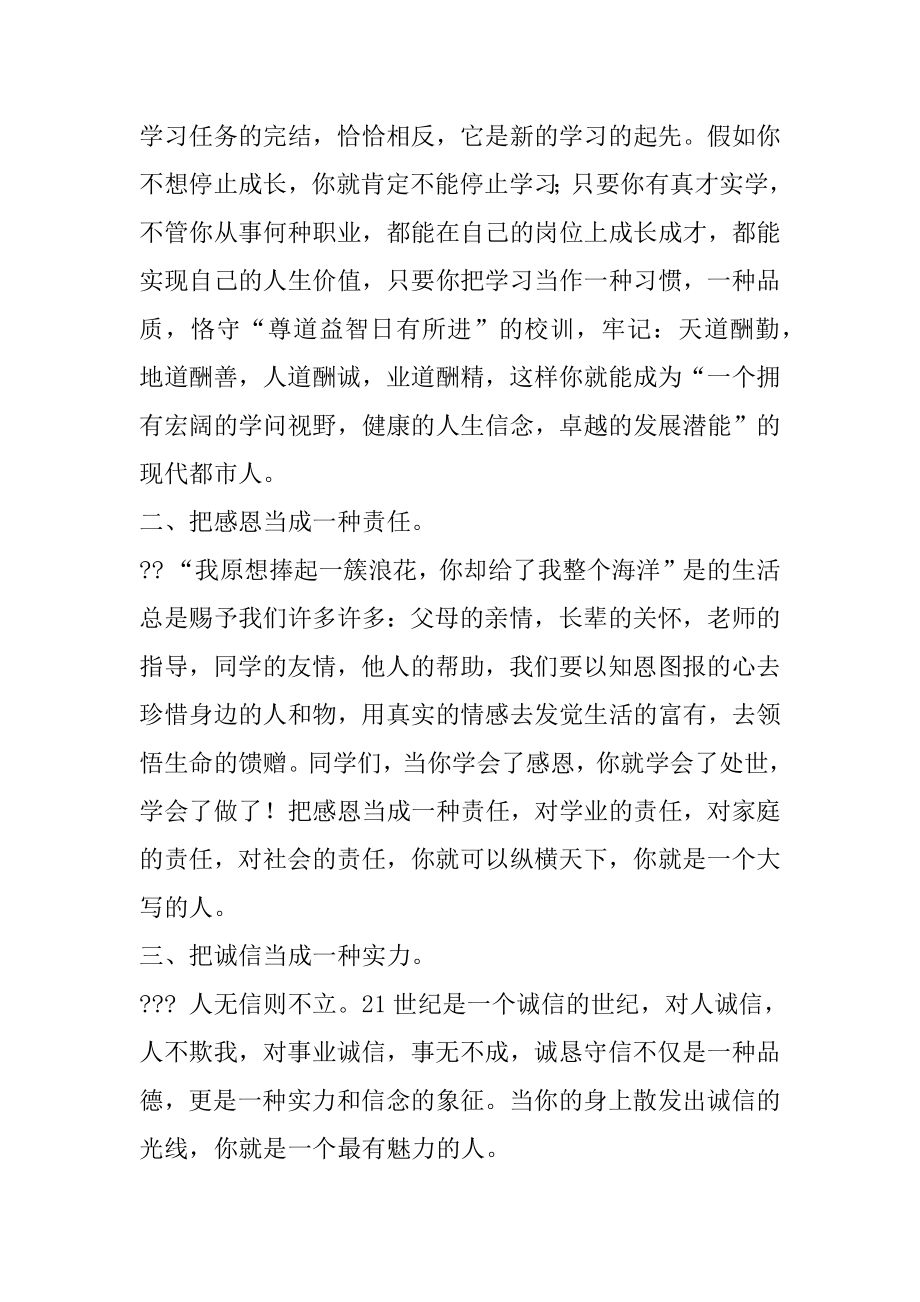 2022年初中部毕业典礼上的讲话.docx_第2页