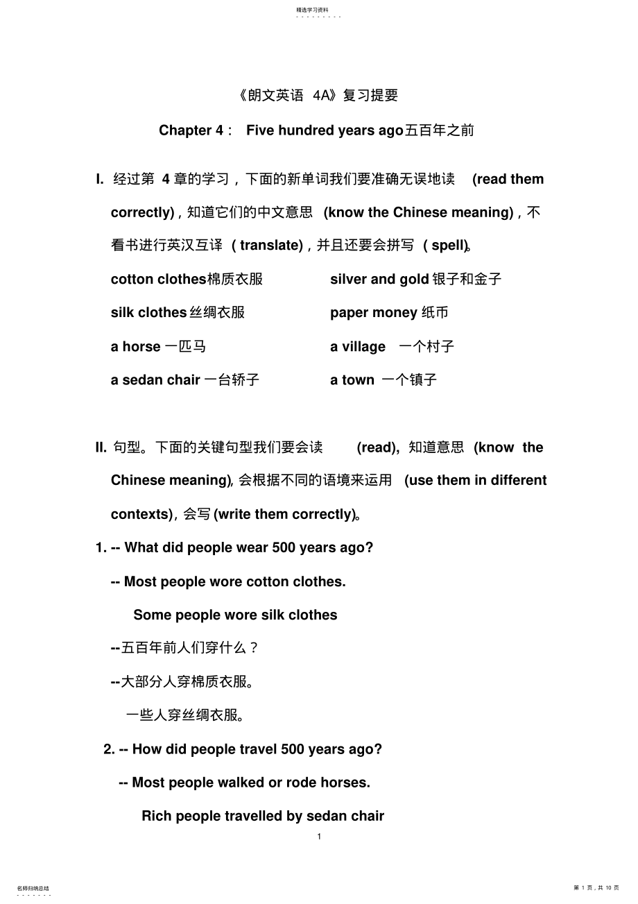 2022年朗文4AChapter4复习提要 .pdf_第1页