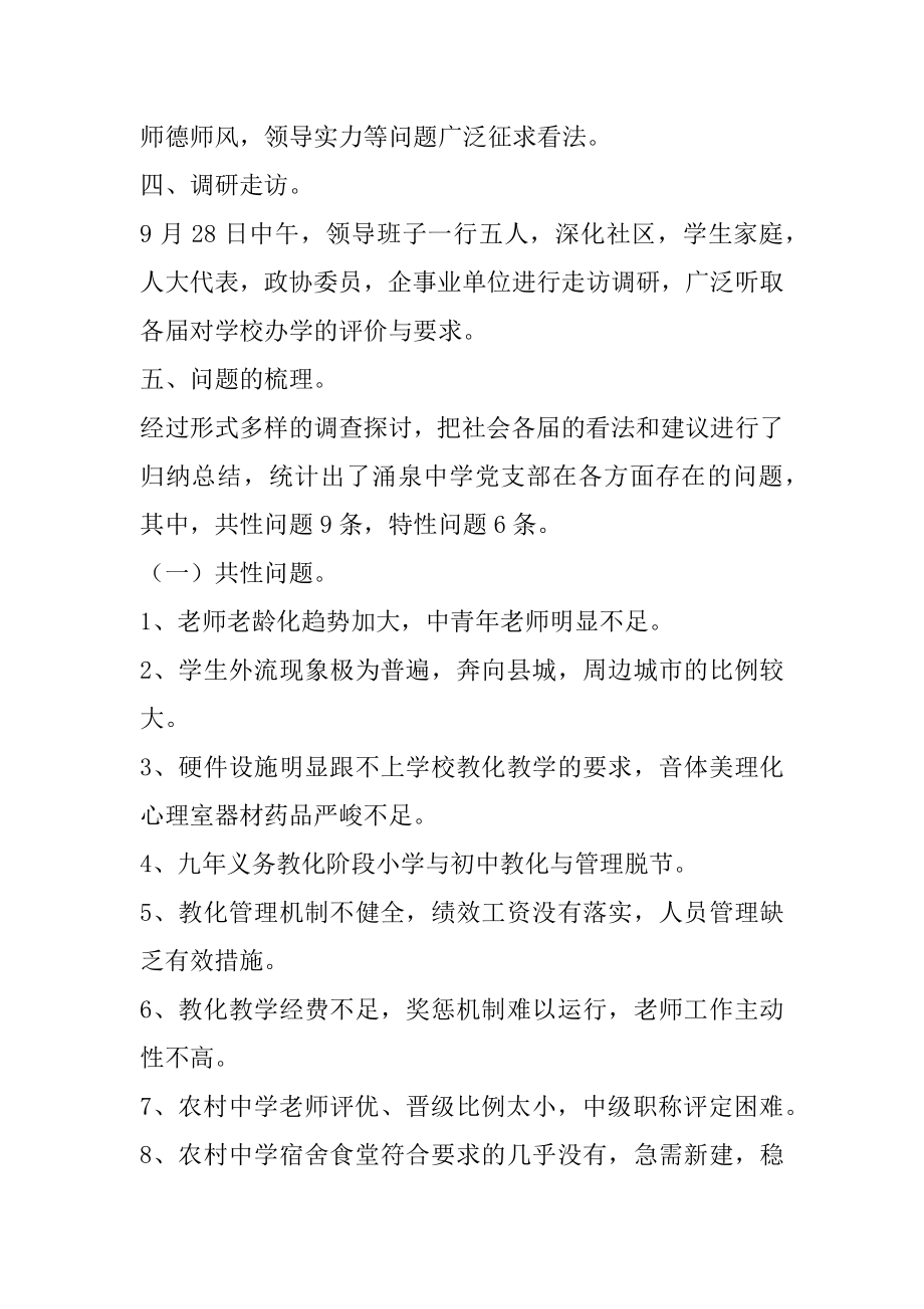 2022年党支部学习调研阶段查找问题情况总结报告.docx_第2页