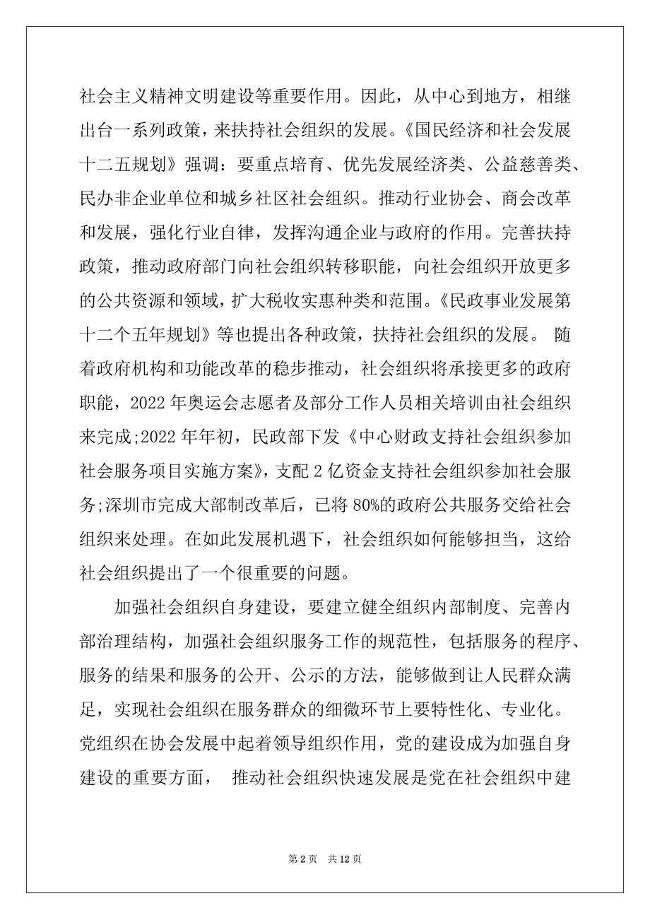 2022年党委书记在支部成立会议讲话稿三篇.docx_第2页