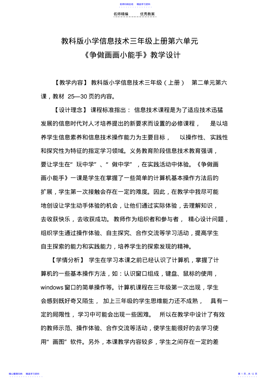 2022年《争做画画小能手》教学设计 .pdf_第1页