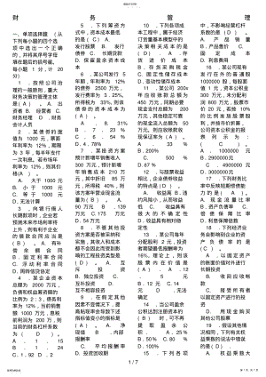 2022年最新电大财务管理考试答案小抄 .pdf