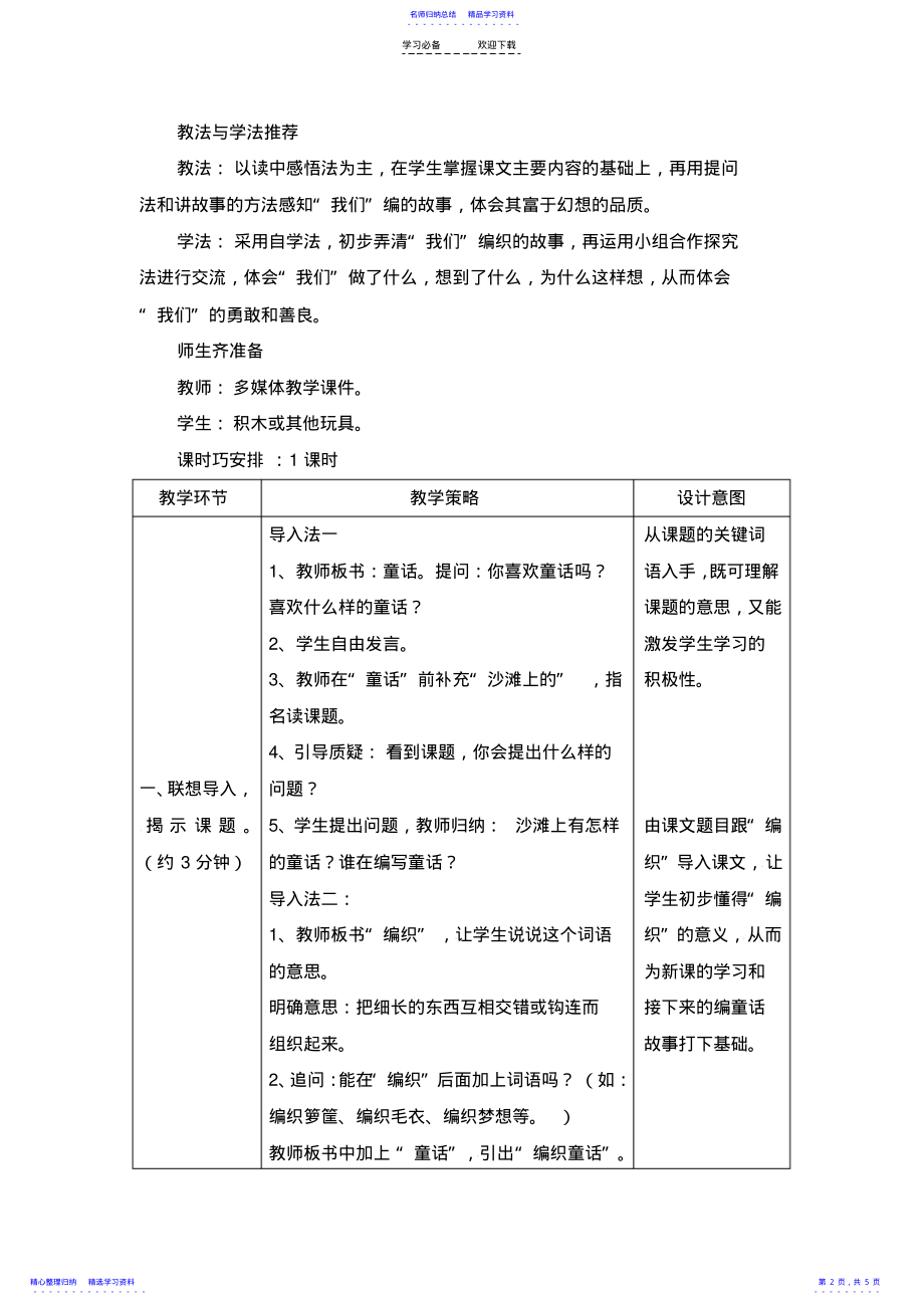 2022年《沙滩上的童话》名师教案 .pdf_第2页