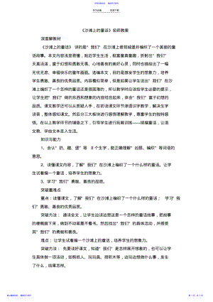 2022年《沙滩上的童话》名师教案 .pdf