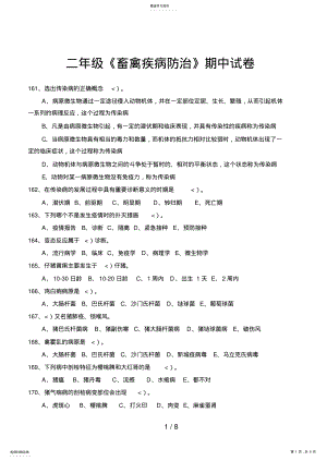 2022年期中试题畜禽疾病防治 .pdf