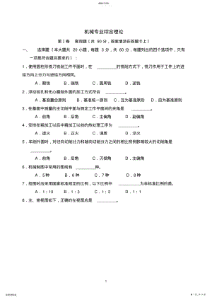 2022年机械专业综合理论 .pdf