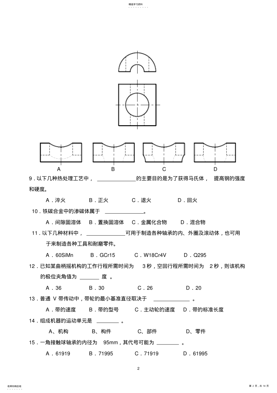 2022年机械专业综合理论 .pdf_第2页