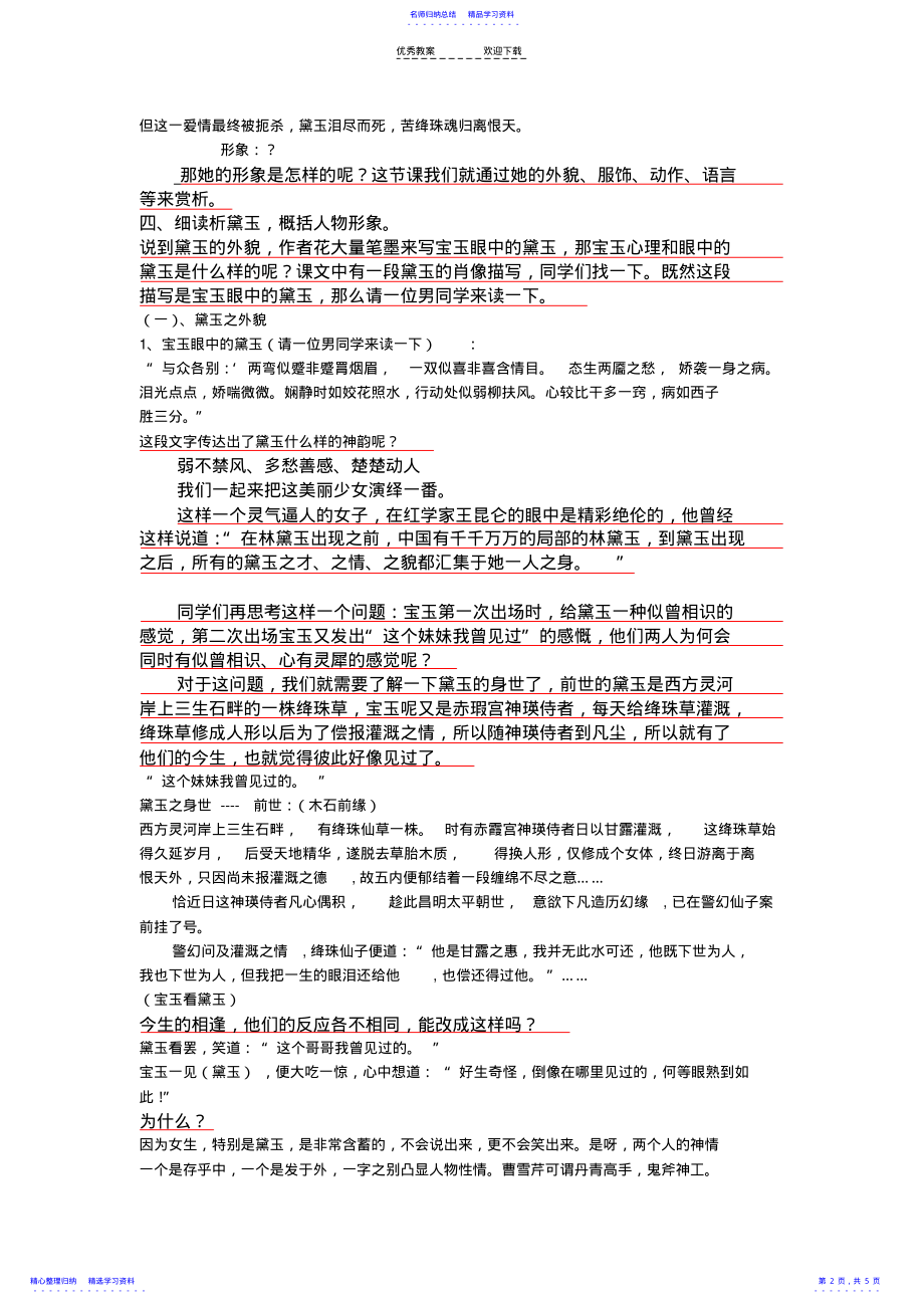 2022年《林黛玉进贾府》优秀教案 .pdf_第2页