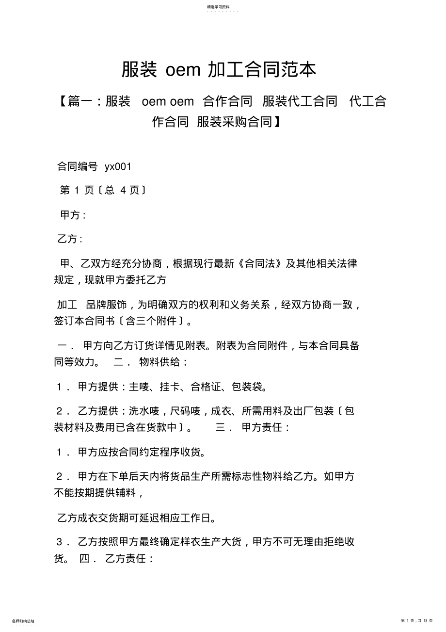 2022年服装oem加工合同范本 .pdf_第1页