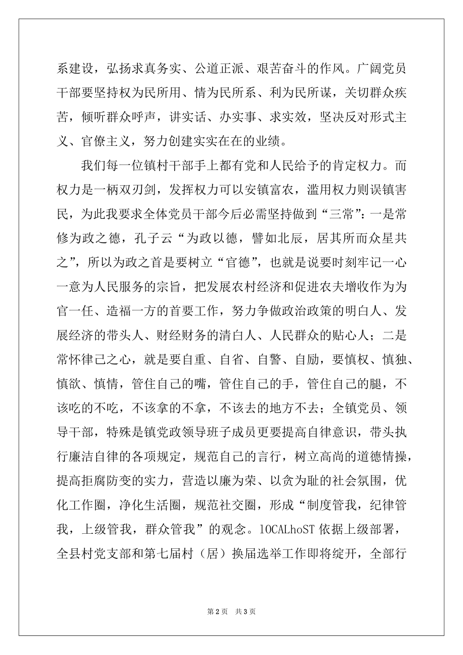 2022年党风廉政建设警示教育活动上的讲话.docx_第2页