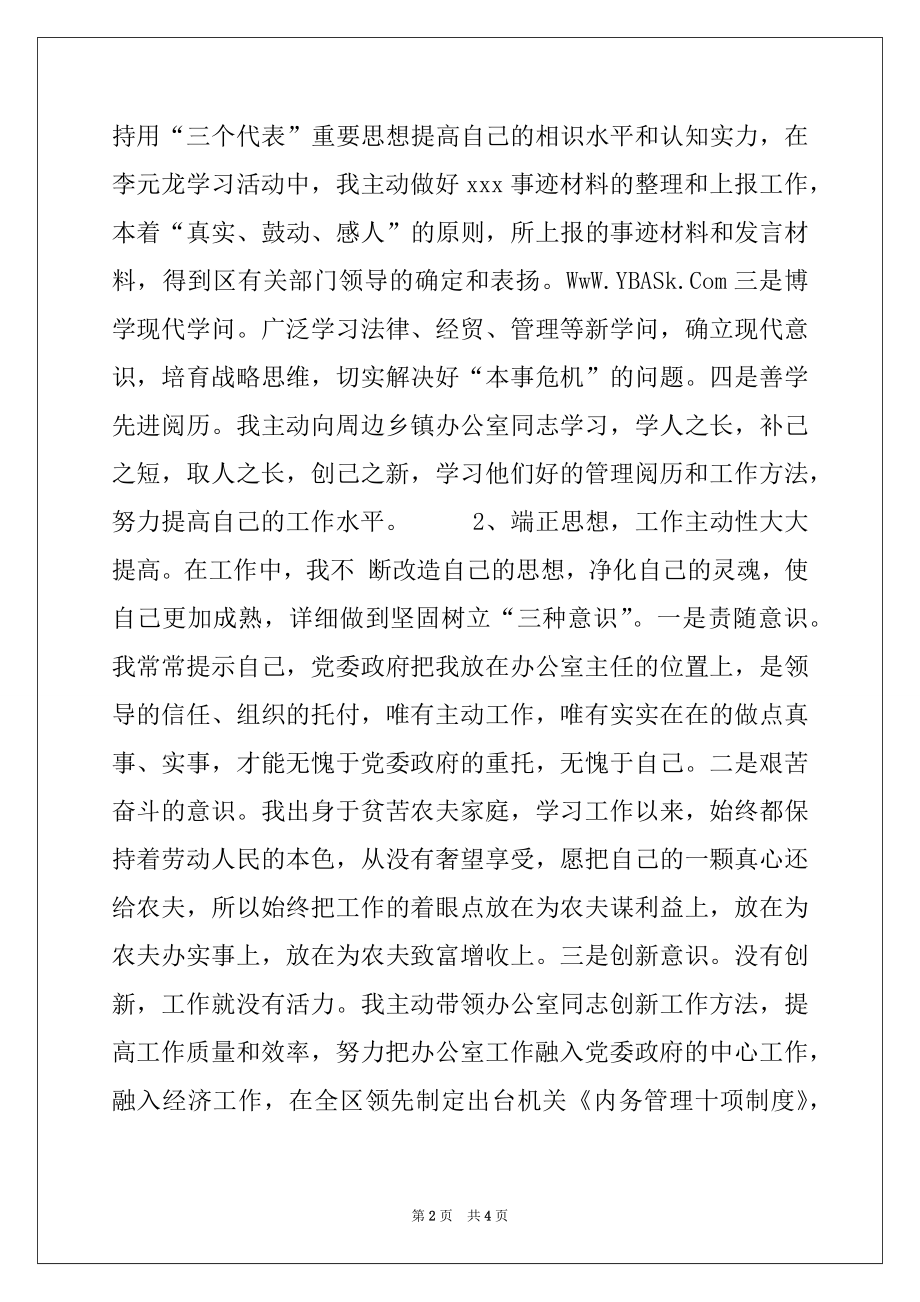 2022年xx镇党政办主任述职报告.docx_第2页