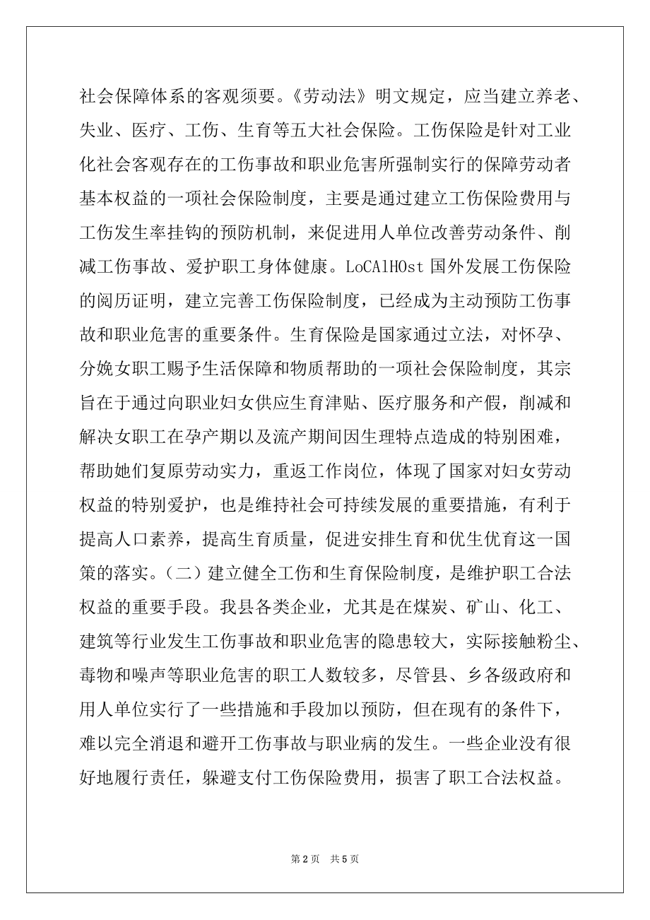 2022年在全县启动工伤生育保险工作动员会上的讲话范本.docx_第2页