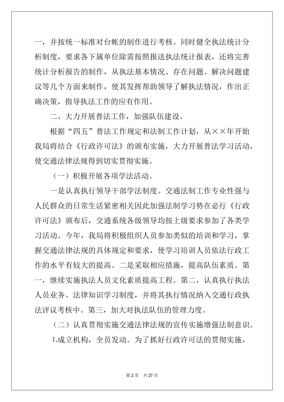 2022年交通局工作计划汇总五篇.docx_第2页