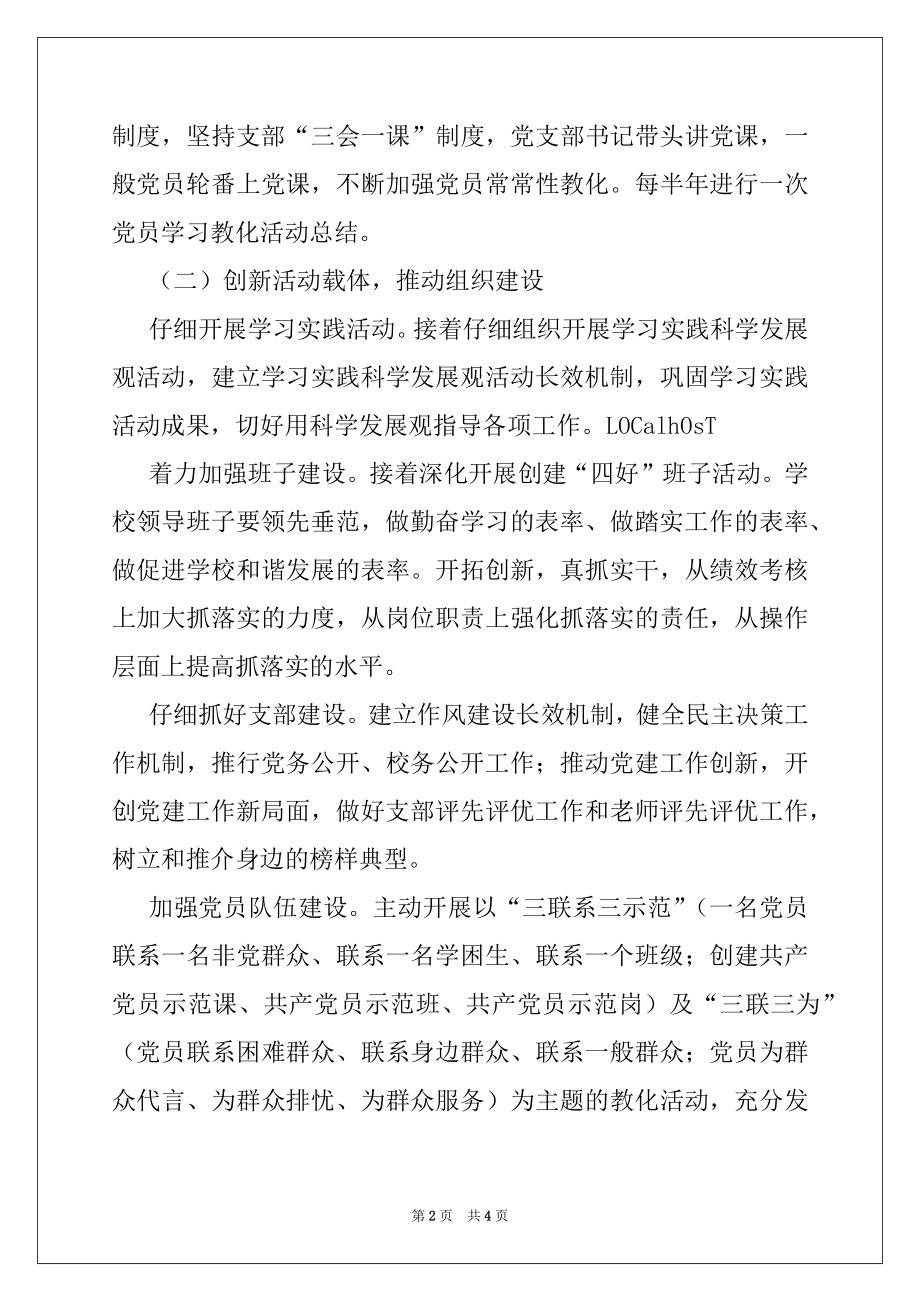 2022年党支部工作计划范本.docx_第2页