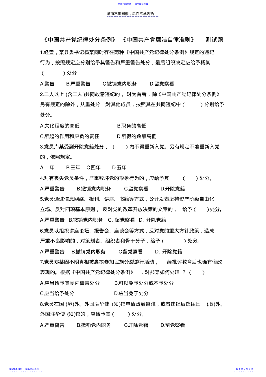 2022年《条例》《准则》测试题 .pdf_第1页